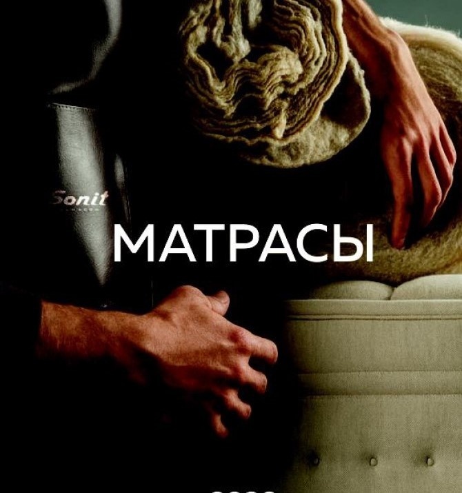 МАТРАСЫ